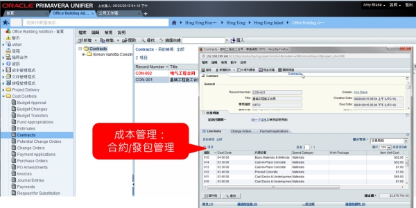 Primavera Unifier 簡介 03